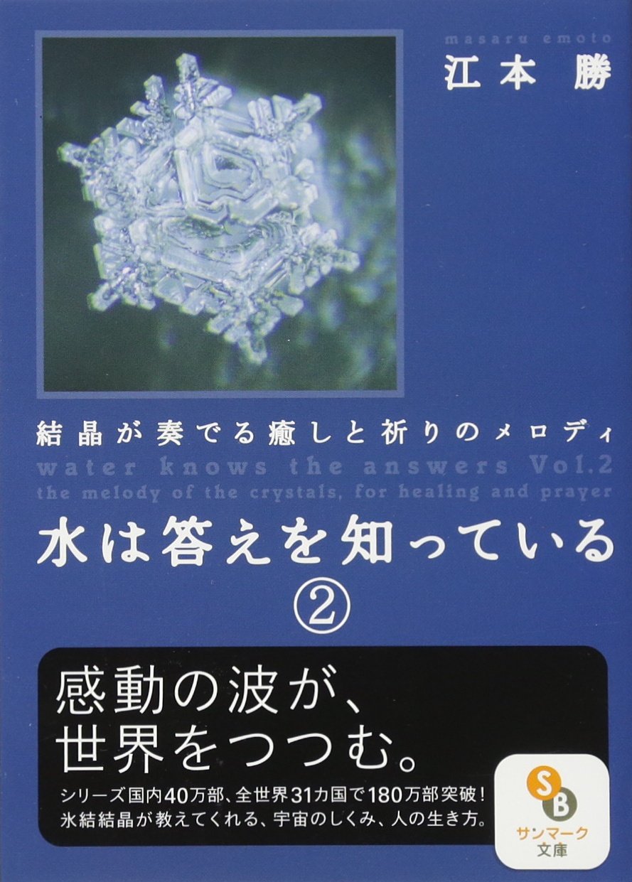 水と音楽癒しのメッセージ : 驚異の映像水が成長する Amazon.co.jp: 水と音楽癒しのメッセージ[DVD]: 驚異の映像水が